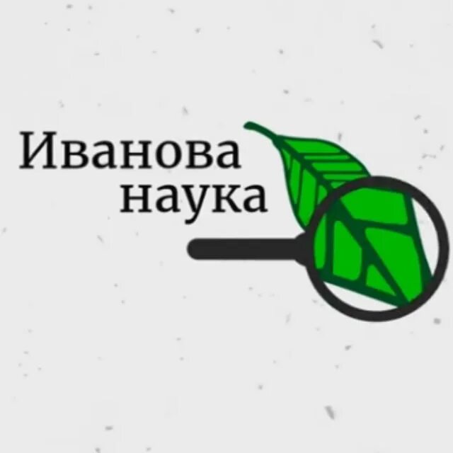 Иваново наука. Ивановская наука. Национальный проект наука и университеты. Ивановская наука. Ивановская наука.