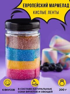 Кислые ленточки