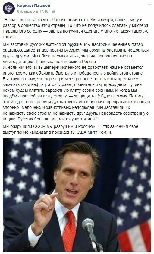 Презираемая россия. Митт Ромни о русских.