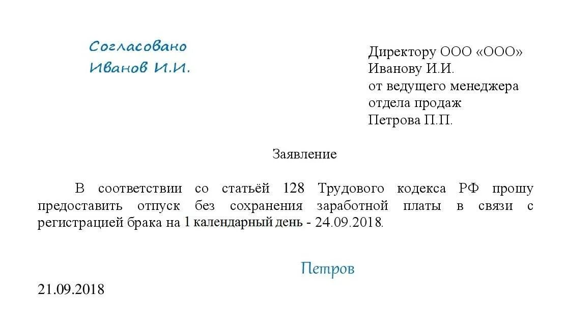 Как написать заявление на административный отпуск образец. Заявление о предоставлении административного отпуска на 1 день. Образец заявления на административный отпуск за свой счет. Заявление на предоставление административного отпуска образец. Предоставление дня за свой счет