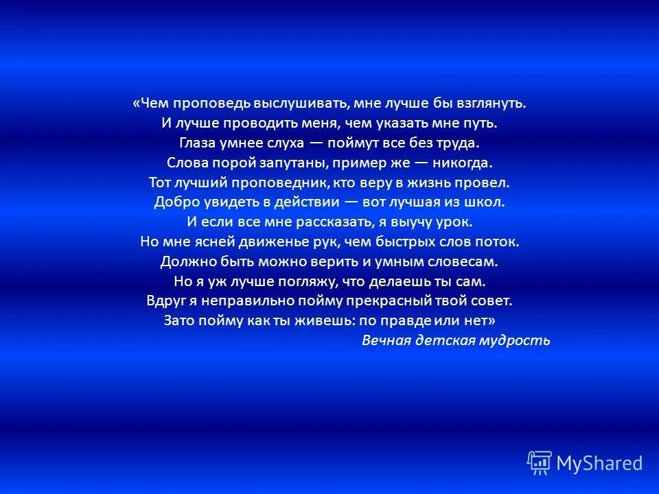 Стихотворения «родителям…» ролик чем проповедь выслушивать. Донести нравоучения. Нравоучение ребенка родителями. Вдруг неправильно. Поговорки про панику.