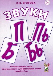 Автоматизация х речевой материал