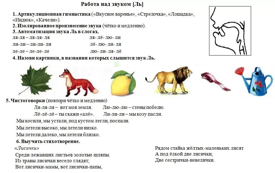 Логопедические задания для автоматизации звука р. Логопедия звук л автоматизация. Логопедические задания автоматизация л. Логопедические упражнения на автоматизацию звука л. Развитие речи средняя группа звуки л ль