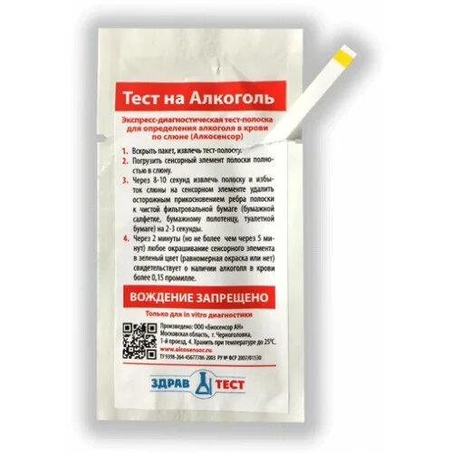 Анкета на тему алкоголизм. Экспресс тест на алкоголь. Полоски для определения алкоголя в слюне алкосенсор. Одноразовый экспресс тест на алкоголь. Тест на алкогольную зависимость.