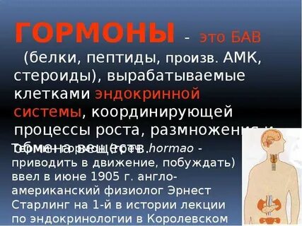 Про гормоны