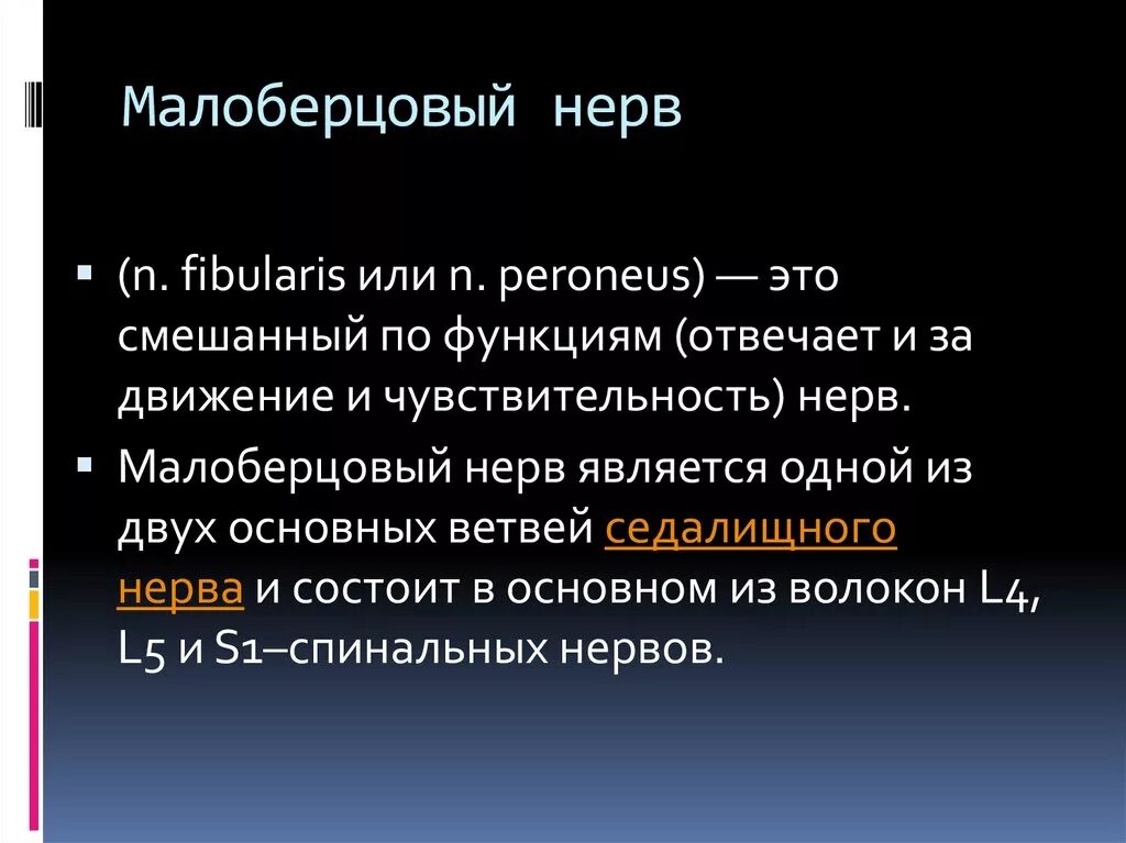 Клиника поражения малоберцового нерва. Неврит малоберцового нерва неврит малоберцового нерва. Нейропатия малоберцевогонерва. Нейропатия малоберцовых нервов.