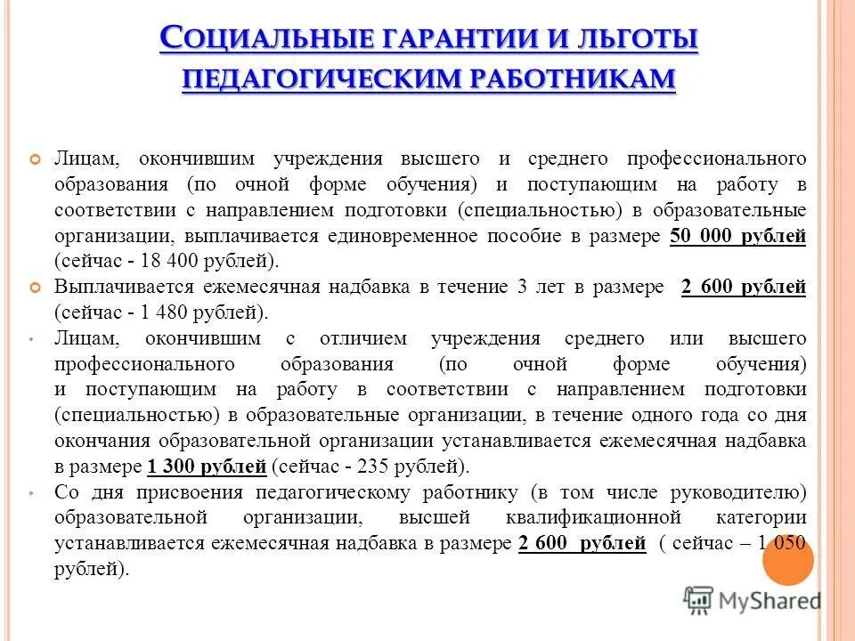 Организация закрепления работников