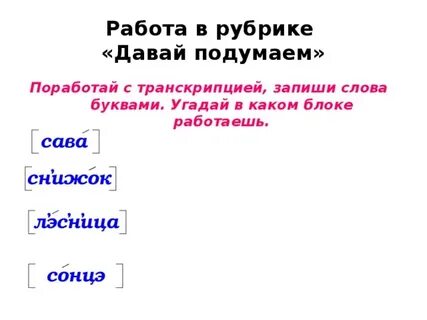Поработай с транскрипцией сделай