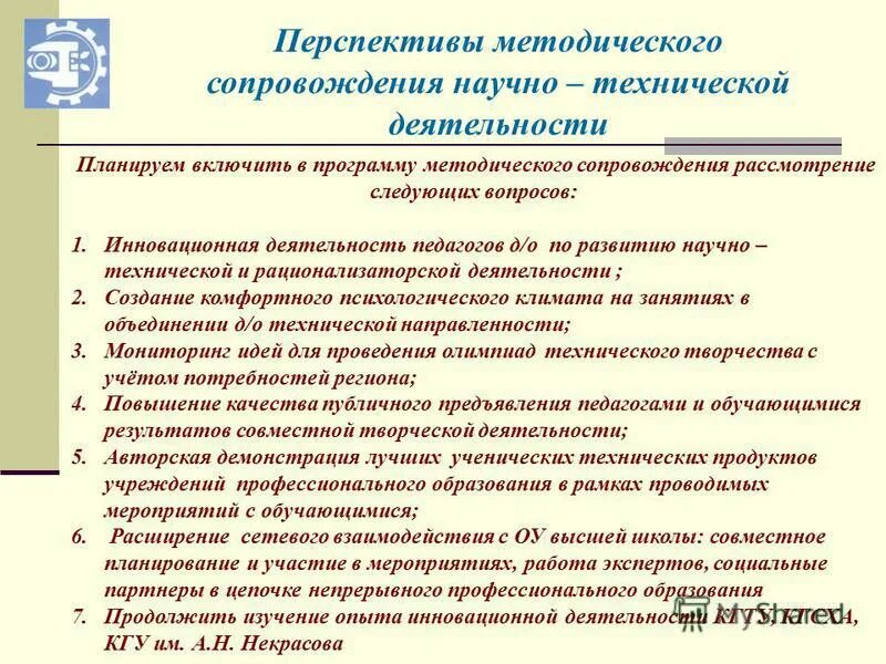 Программа по методической помощи. Программа по методической помощи