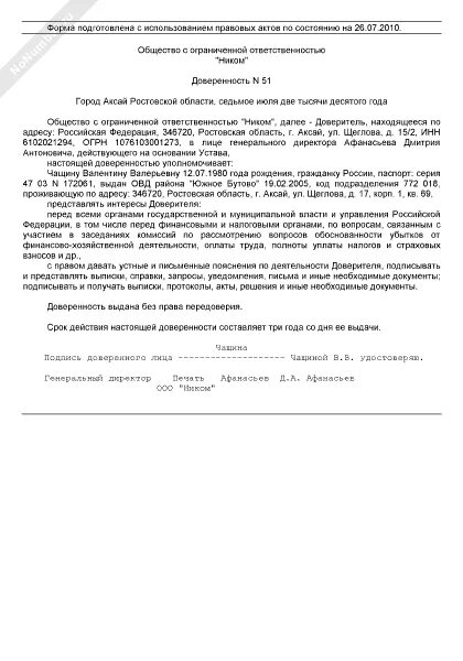 Доверенность на представление интересов компании образец. Доверенность на представление интересов компании образец