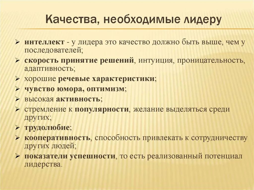 Интеллектуальные способности лидера. Качества необходимые лидеру. Укажите качества, необходимые лидерам будущего. Ресурсы необходимые лидеру.