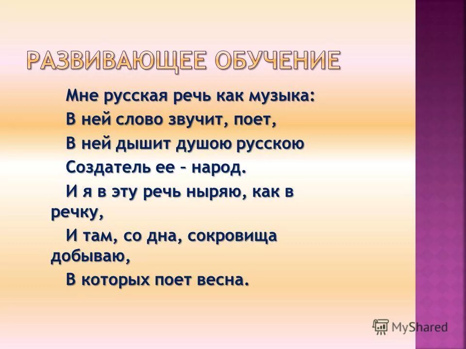 Век звучащего слова. Мне русская речь как музыка в ней слово звучит поет. Русская речь.