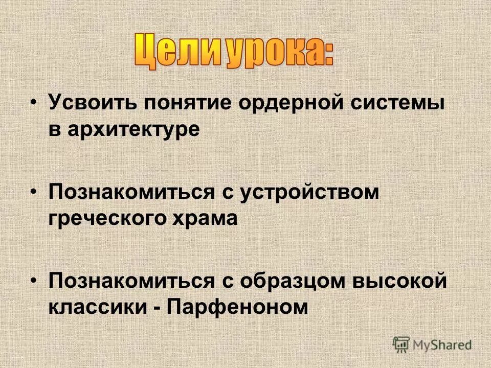 параметры экологических ситуаций. национальное своеобразие воспитания. микроцели. усвоить термины. усвоить термины.