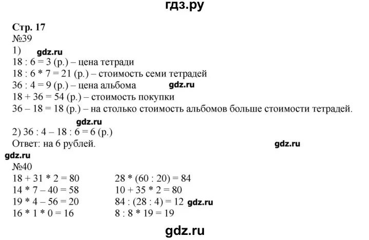 Математика 2 класс страница 69 номер 39. Математика 3 класс под чертой.