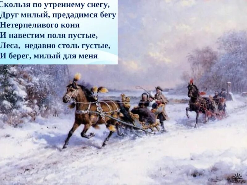 Как называет зиму пушкин в xxix строфе. Зимнее утро пушкин. скользя по утреннему снегу друг милый. стихи пушкина о зиме. зимнее утро пушкин иллюстрации.