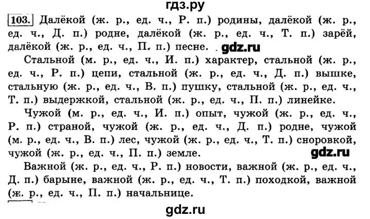 Русс стр 57. 4 Класс русский язык упражнение 103. Русский язык 4 класс 2 часть упражнение 103. Гдз русский упражнение 103 2 часть Климанова. Русский язык 2 класс 2 часть упражнение 103.