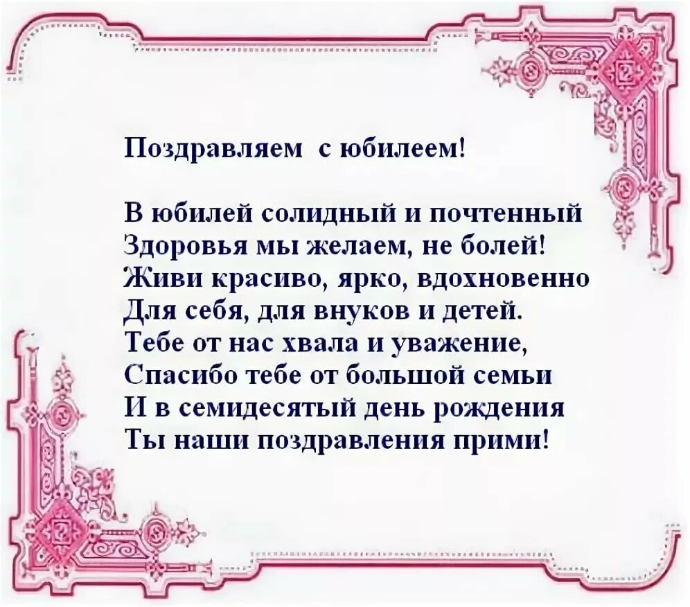 Трогательные поздравления с юбилеем внучке