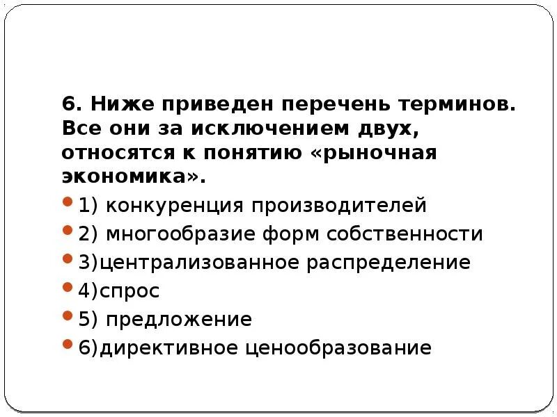 Конкуренция производителей на рынке приводит к. Рыночная экономика перечень терминов. Термины относящиеся к понятию рыночная экономика. Что относится к понятию рыночная экономика. Относится к понятию «рыночная экономика» признак:.