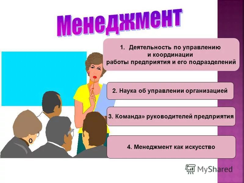 координация работы организации. координация работы предприятия это. функции менеджмента координирование. координация деятельности подчиненного персонала. координация деятельности в организации.