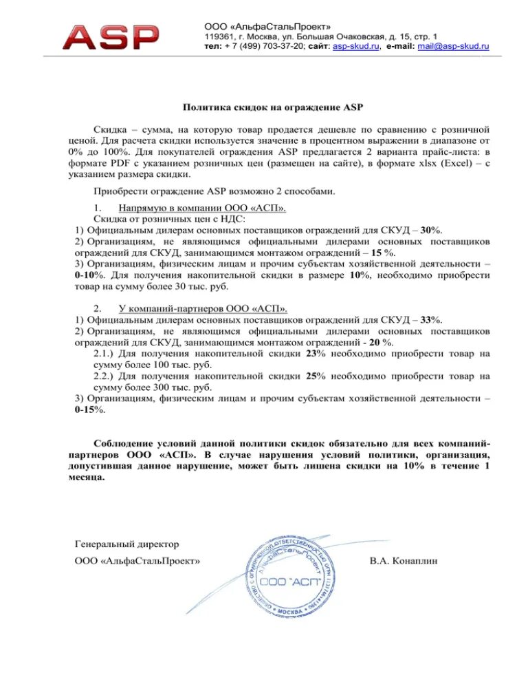 Письмо о предоставлении скидки. Ржд презентация. Официальное письмо о предоставлении скидки. Предоставление скидки покупателю. Основания для предоставления скидок.