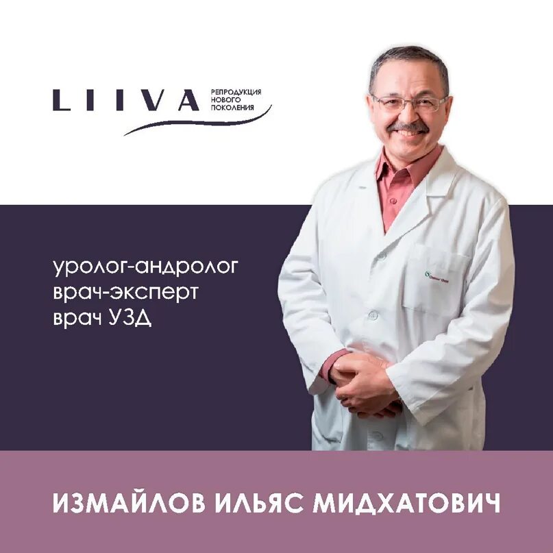 Урология петрозаводск. Клиника Лиива Нягань. Гиппократ Нягань. Номер уролога. Уролог Петрозаводск.