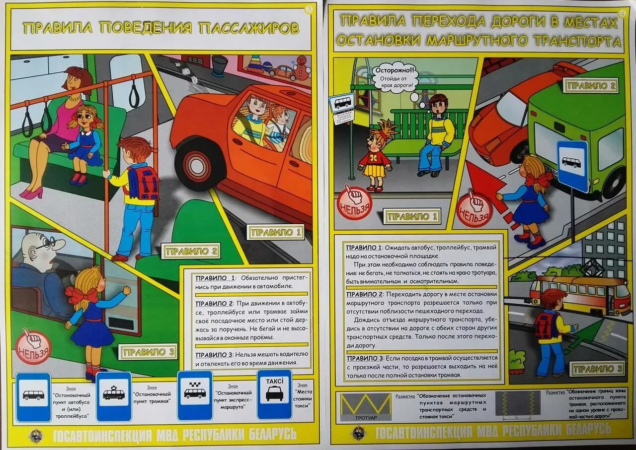 Безопасность пассажиров в транспорте. Безопасность пассажира в общественном транспорте. Правила пассажира. Правила поведения пассажиров.