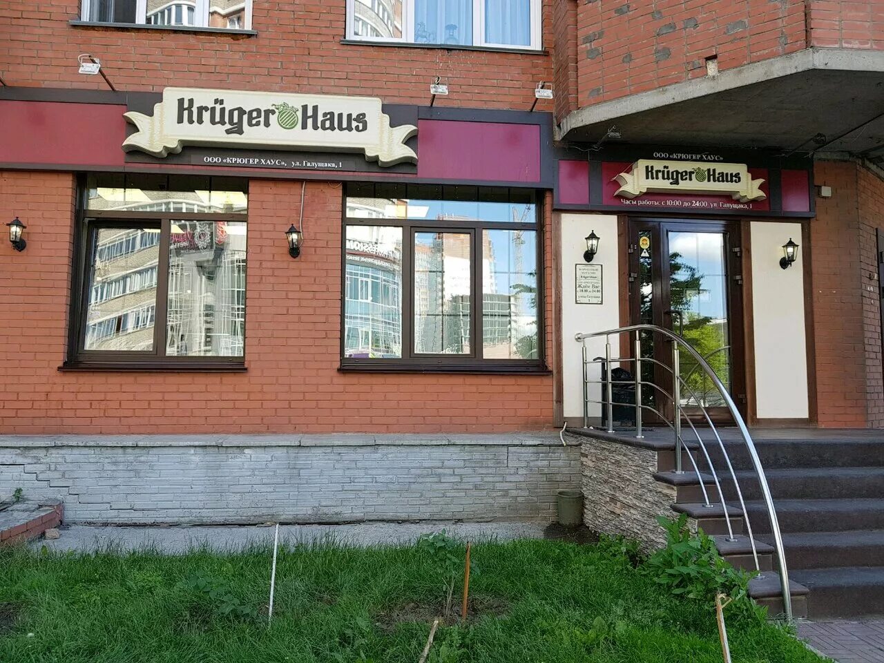 пивнушка крюгер хаус новосибирск. крюгер новосибирск. крюгер хаус логотип. пивной магазин крюгер хаус новосибирск. Kruger haus минусинск.