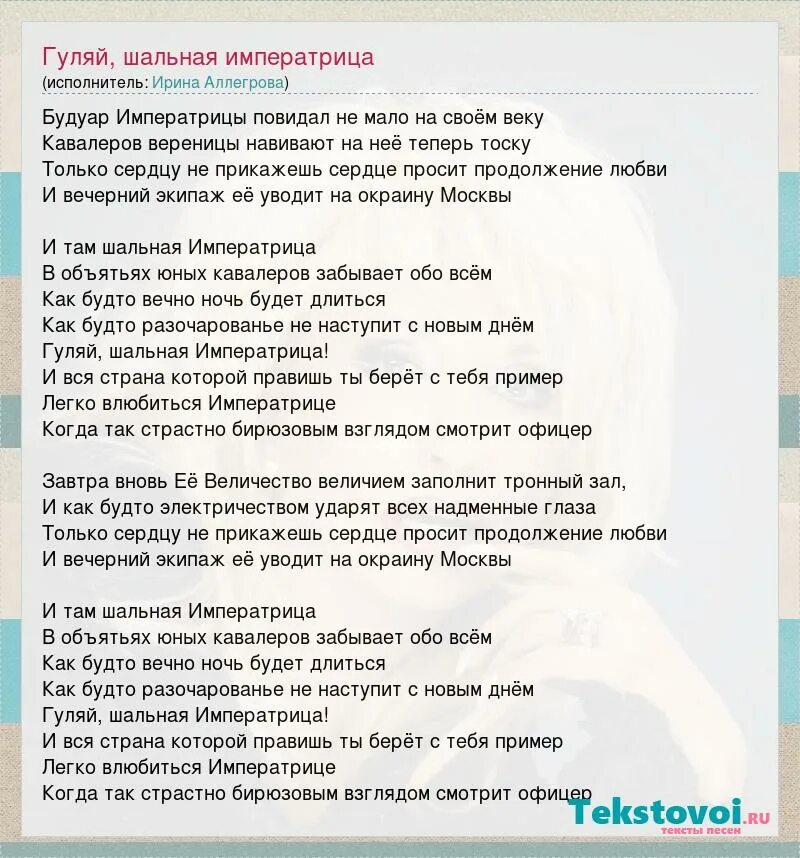 Ирина аллегрова императрица ноты для фортепиано. Угонщица аллегрова текста текст песни. Младший лейтенант аллегрова ноты. Императрица слова. Аллегрова ноты для фортепиано.