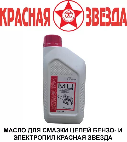 Какое масло использовать для электропил. Масло для электропилы цепной. масло отработки для бензопилы. красная крышка для моторного масла. смазка красная для цепей.
