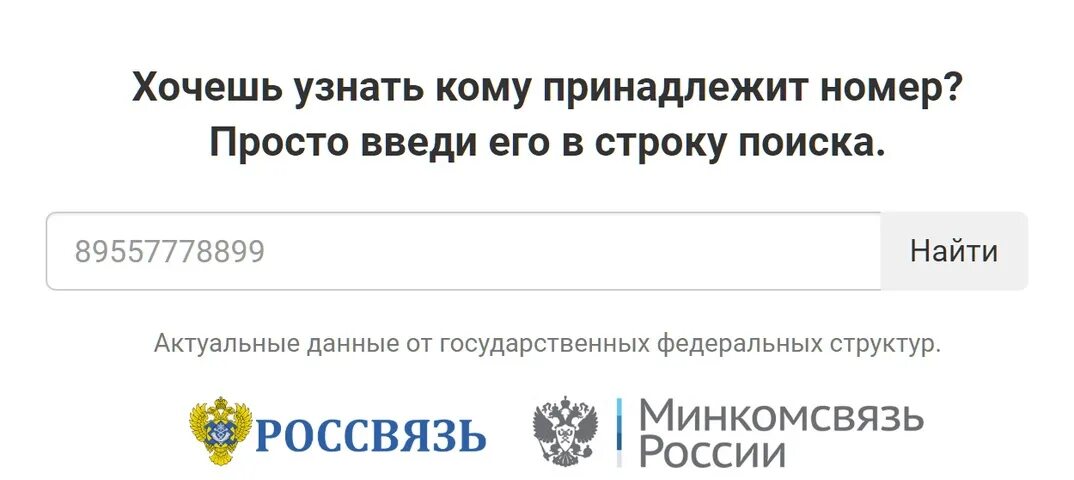 Кому принадлежит номер телефона. Кому принадлежит номер телефона 0007. Кому принадлежит этот номер.