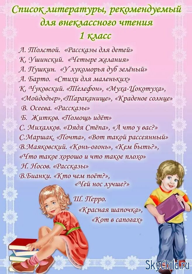 Книги про первый класс