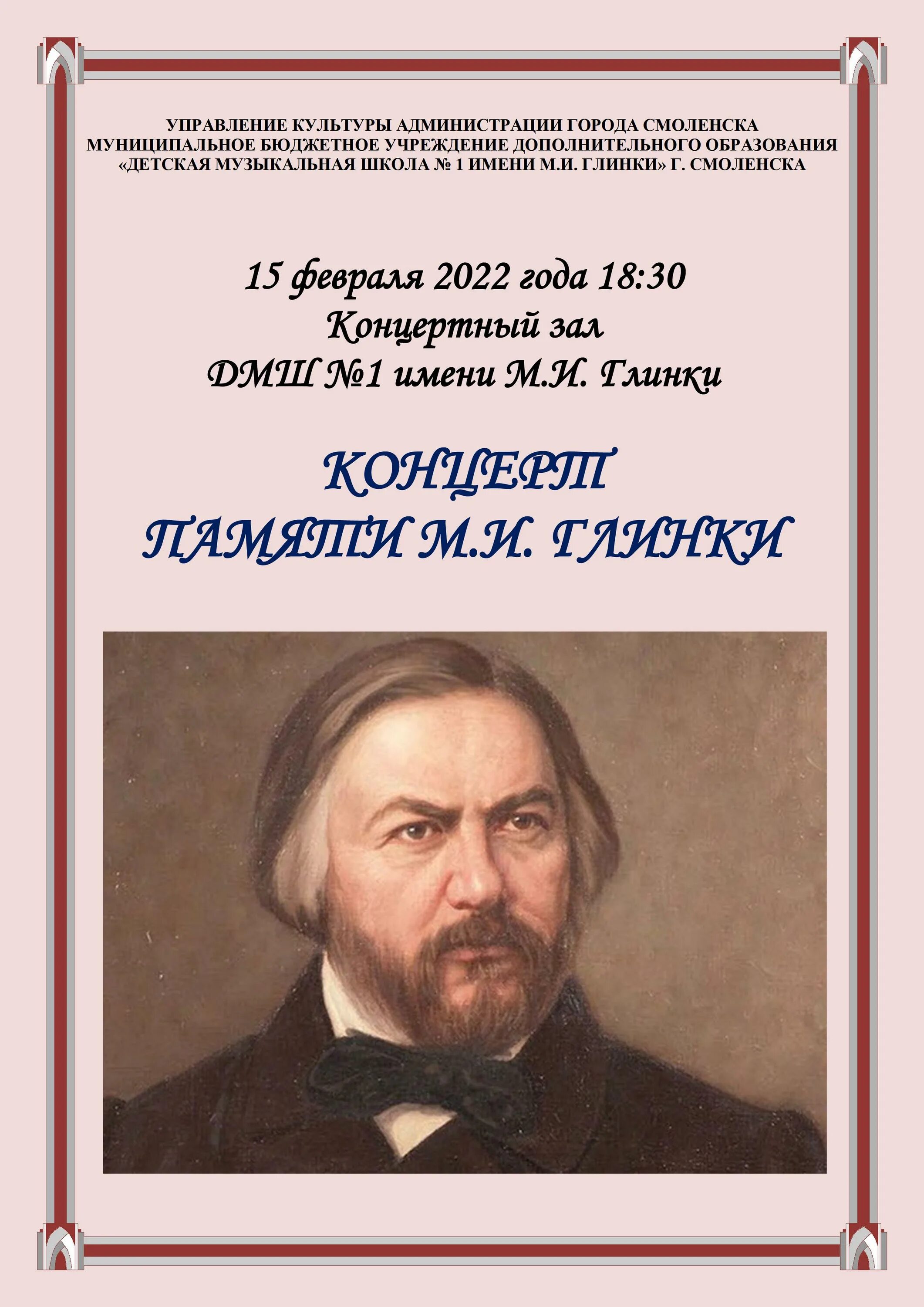 имя глинки. имя глинки. глинки в смоленске. конкурс имени глинки. глинки.