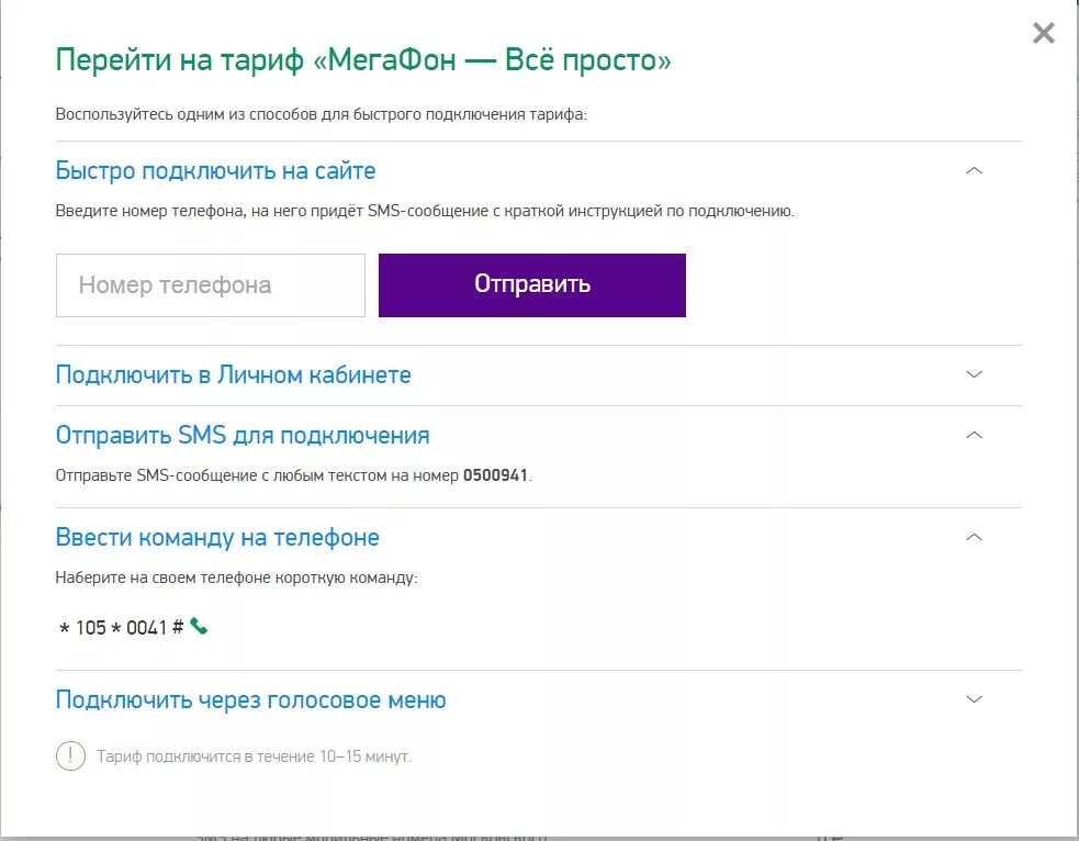 Мегафон тариф легкий. МЕГАФОН тариф персональный. Тариф закачайся МЕГАФОН. Как перейти на тариф МЕГАФОН. Тарифные планы закачайся МЕГАФОН.