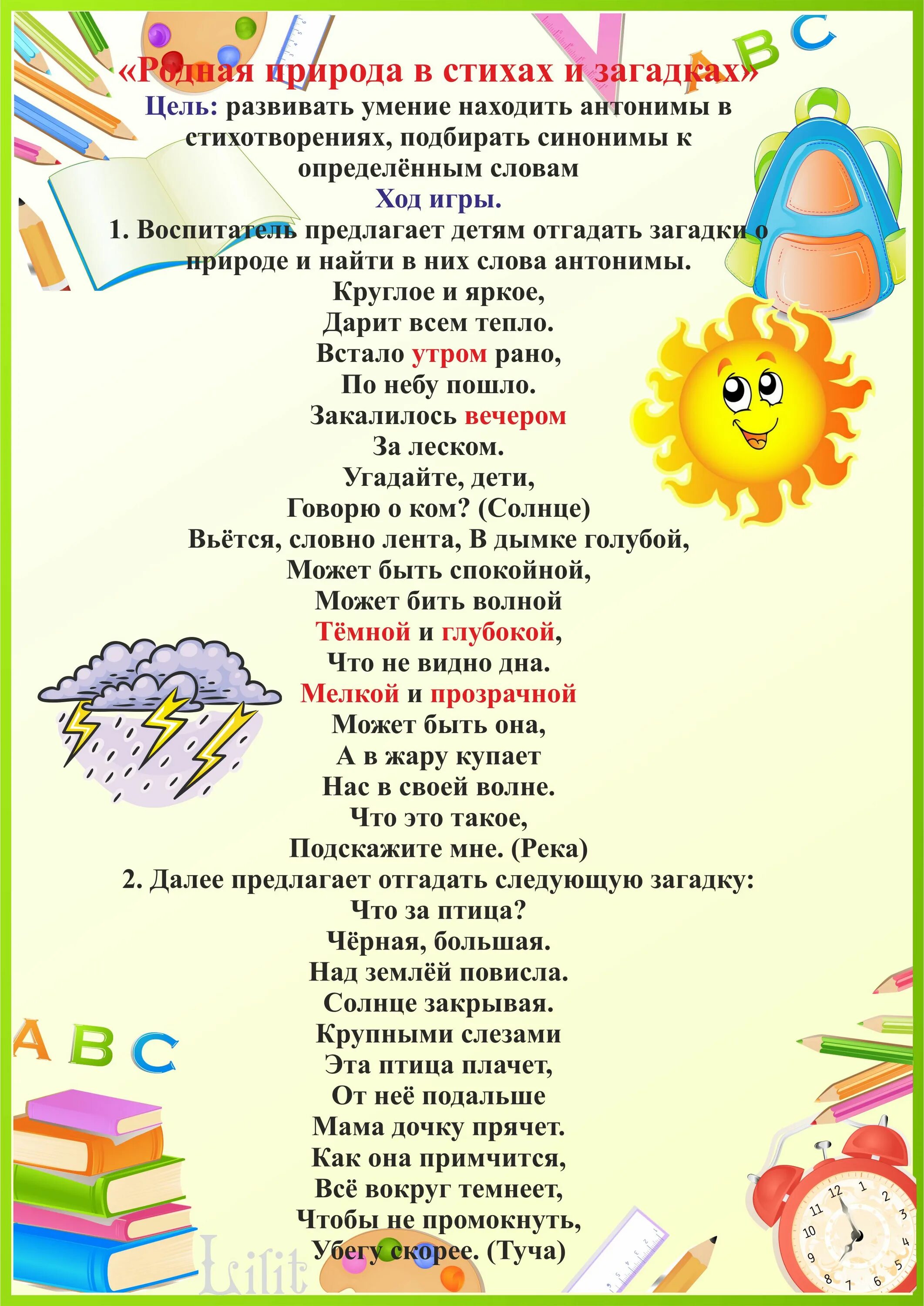Загадка с отгадкой жара. Загадка про жару. Стихи о жаре. Загадка про жару. Загадка про жару.