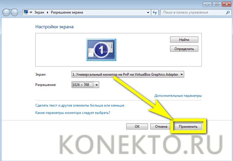 Как уменьшить экран 7. Изменить масштаб экрана на компьютере. Универсальный монитор PNP. Как сделать масштаб экрана меньше на компьютере. Как настроить масштаб экрана на компьютере.