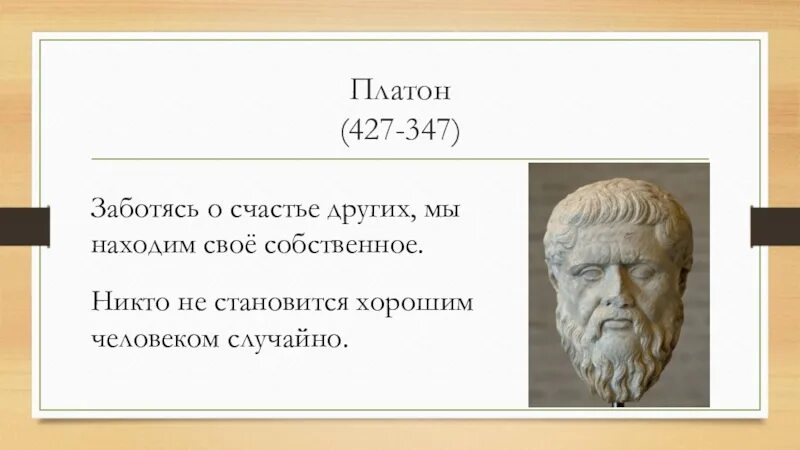 Платон о знании. Платон основатель школы. Э. (евдокс. Платон какой век.