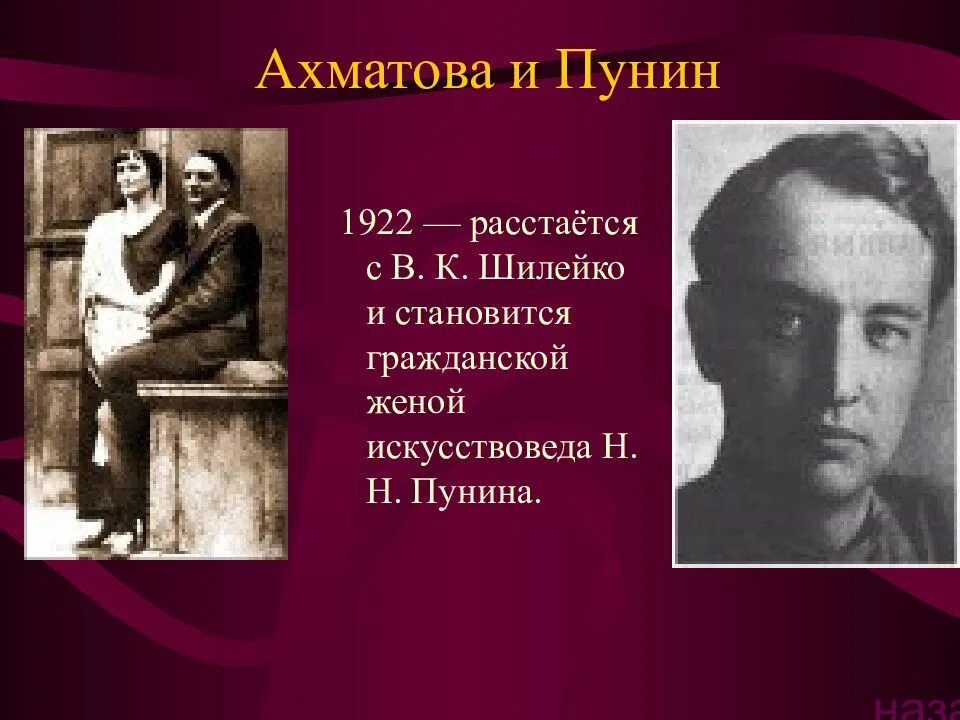 Кто был мужем ахматовой. Второй муж Ахматовой Пунин. Шилейко муж Ахматовой.