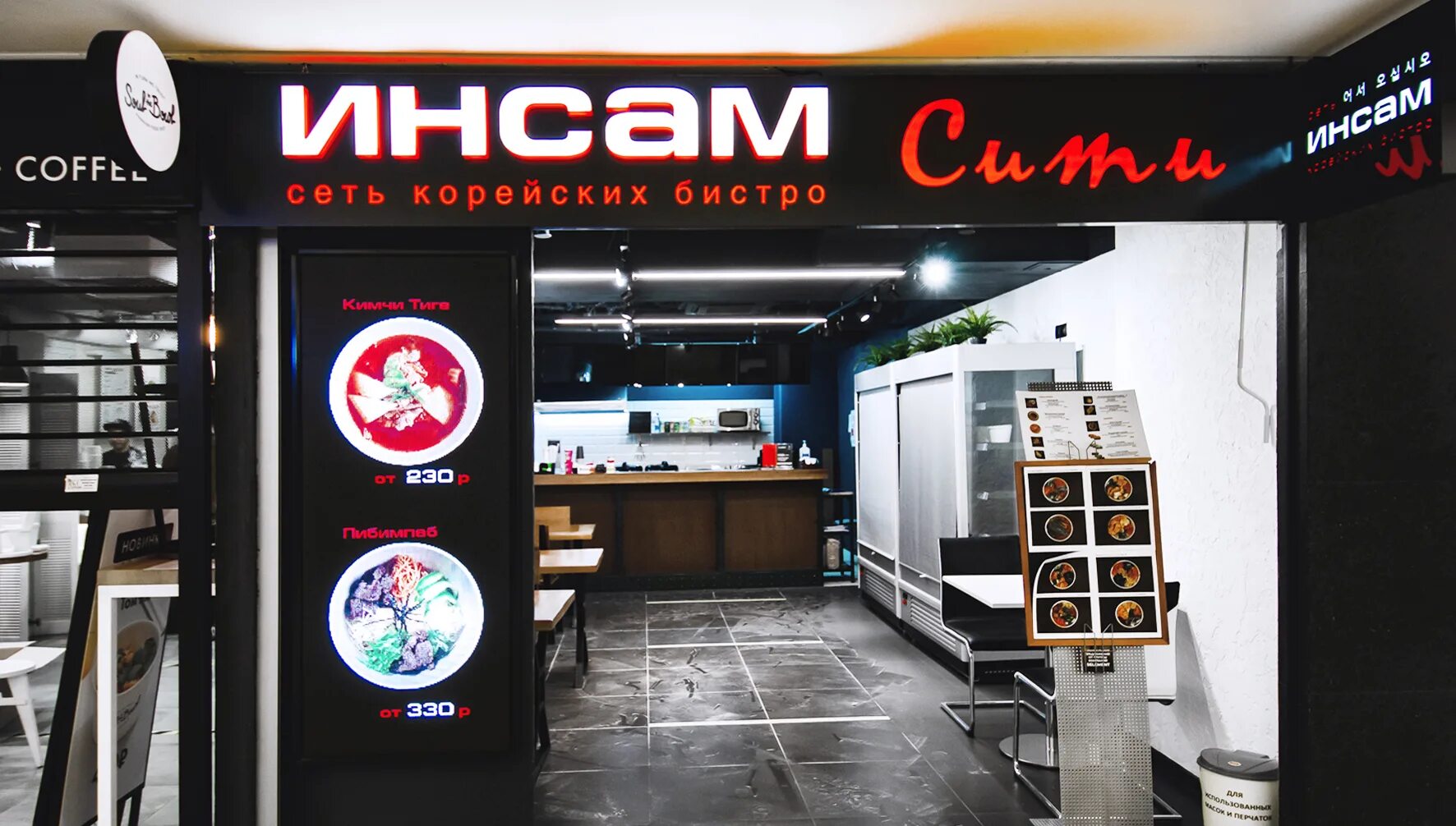 Корейское бистро. Кафе kook. Бистро москва. Корейское бистро афимолл. Коок кафе на цветном бульваре.