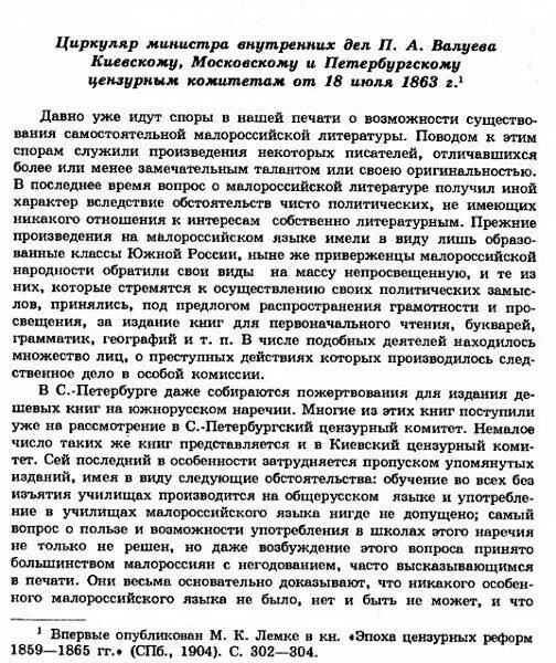эмский указ 1876. валуевский циркуляр 1863 года текст. валуевский циркуляр и эмский указ. валуев министр внутренних дел 1863. эмский указ оригинал.