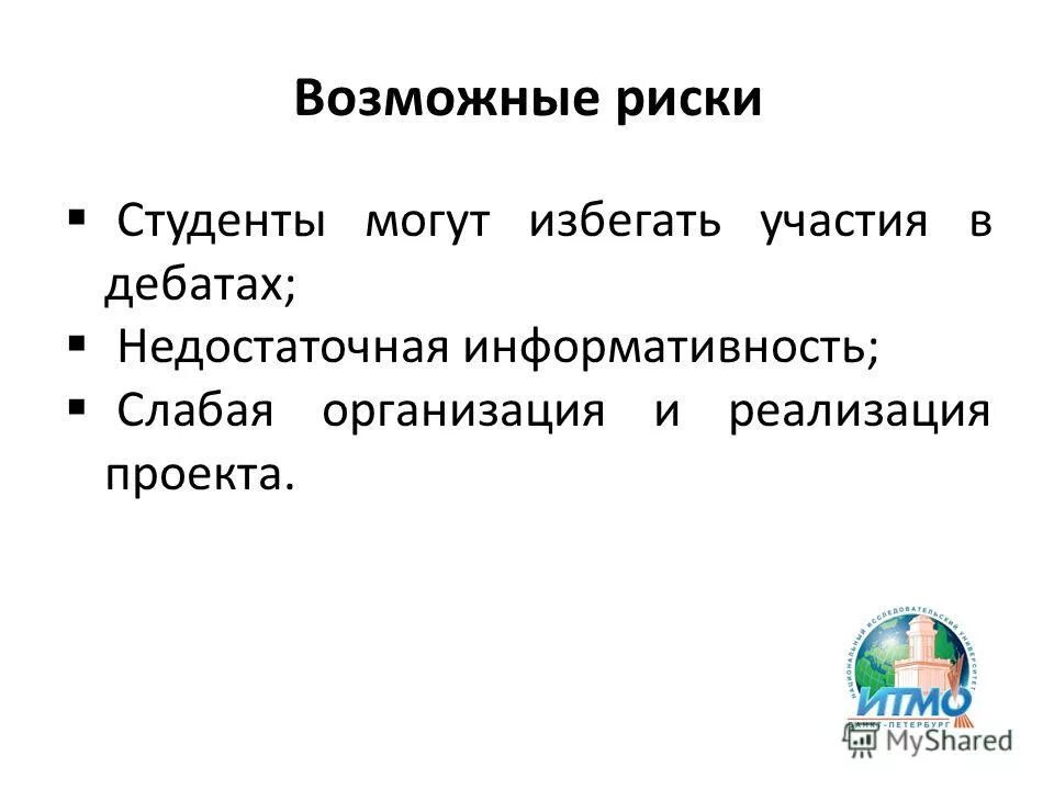 Риски студента. Риски студента