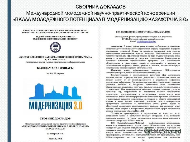 Сборник докладов международной конференции