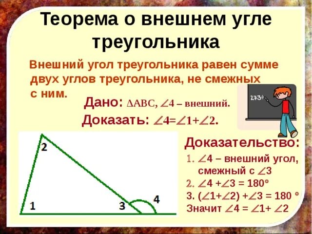 2. Доказать свойство внешнего угла треугольника.. Теорема о внешнем угле треугольника доказательство. Доказать теорему о внешнем угле треугольника 7 класс. Теорема внешнего угла 7 класс.