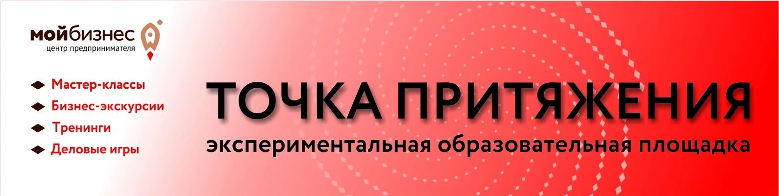 Проект точки притяжения. Точка притяжения логотип. Точки притяжения Росмолодежь. Проект точка притяжения логотип. Точка притяжения школа