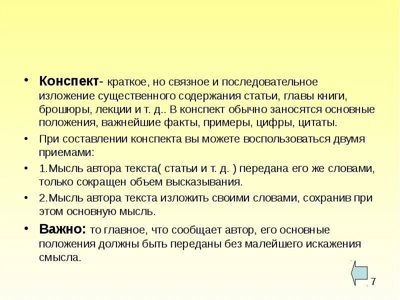 Краткое последовательное изложение. Краткий конспект. краткое изложение содержания книги статьи. краткое изложение содержания книги.