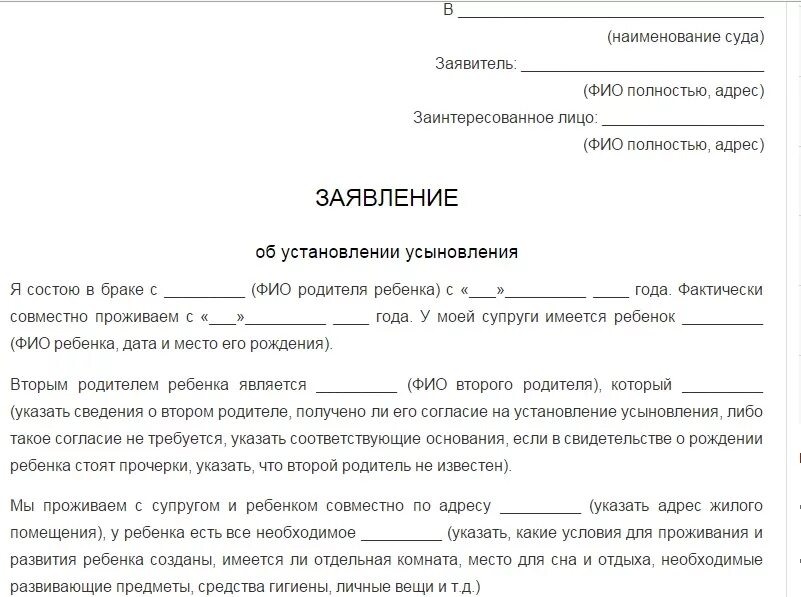 Как отказаться от алиментов. Заявление об отказе от алиментов на ребенка. заявление об установлении усыновления образец заполнения. заявление на удочерение в суд образец. образец заявления об установлении усыновления ребенка.