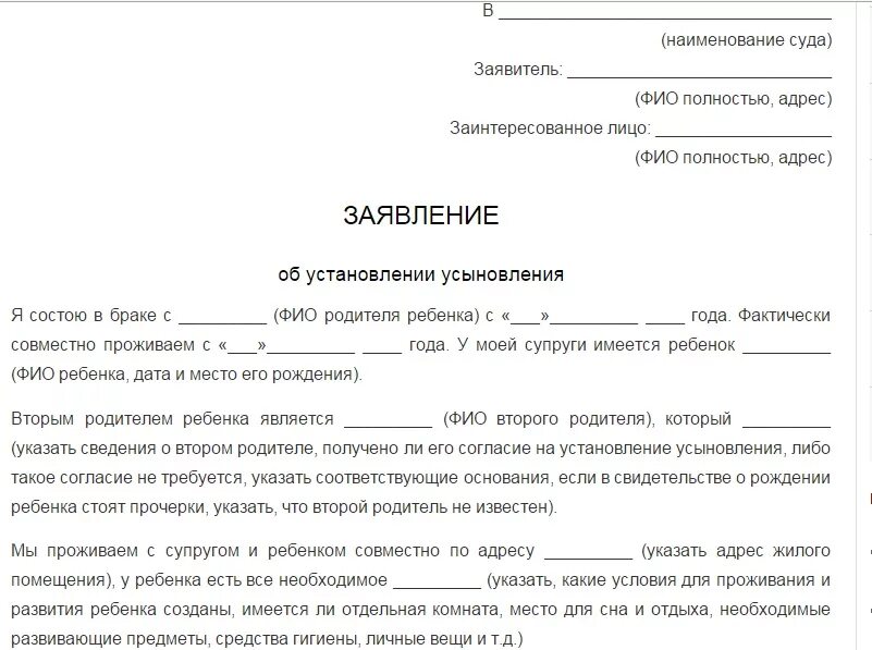 Заявление об отказе от алиментов на ребенка. Заявление об установлении усыновления пример. Заявление об удочерении ребенка образец. Заявление об усыновлении (удочерении) ребенка. Первый сын не от мужа