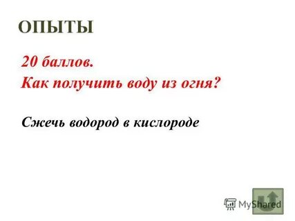 Если сжечь водород то получится