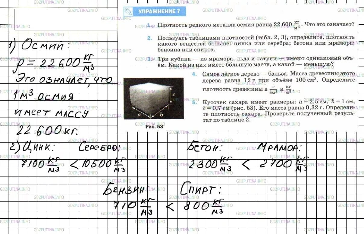 Плотность редкого металла. Плотность редкого металла осмия равна. Плотность редкого металла осмия равна 22600 кг/м3 что это означает. Плотность редкого металла осмия равна 22600 кг/м3.