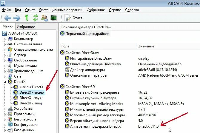 Как удалить директ икс на виндовс. Directx 11. как удалить директ. файлы директ х. directx как удалить.