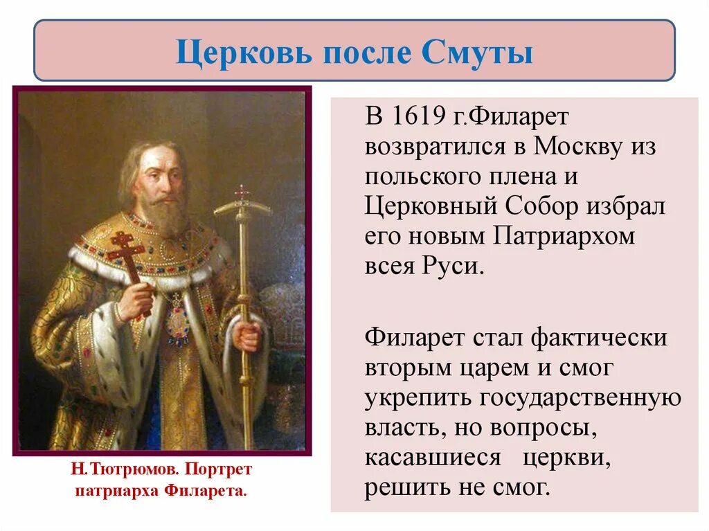 Каково было положение церкви после смуты. Церковь после смуты. церковь после смуты кратко. положение церкви после смуты. церковь после смуты план.